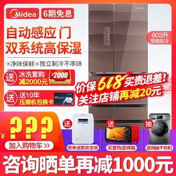 美的（Midea） BCD-603WGPV  冰箱