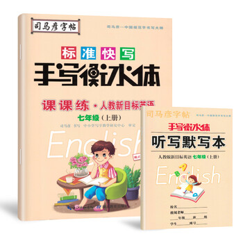 司馬彥課課練