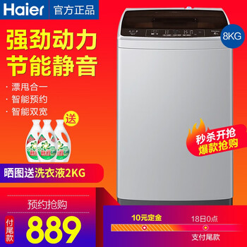 海爾（Haier） 波輪式 全自動(dòng) 洗衣機(jī) A