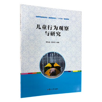 兒童行為