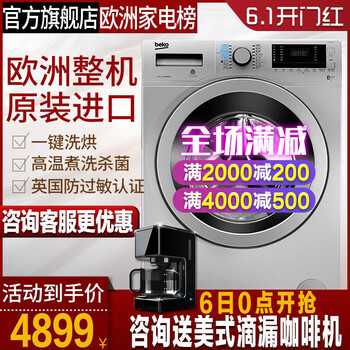 BEKO滾筒洗衣機(jī)