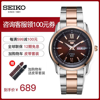 精工(SEIKO)男士自動機(jī)械表