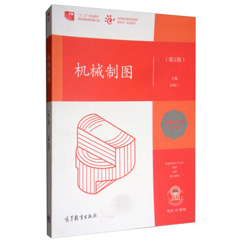 機(jī)械制圖基礎(chǔ)