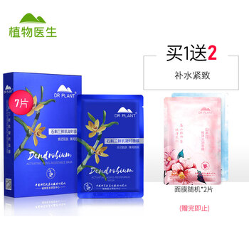 植物醫(yī)生（Dr.Plant）面膜控油平衡，補(bǔ)水保濕，細(xì)致毛孔，提拉緊致，舒緩修復(fù)，提亮膚色