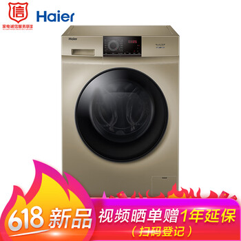海爾（Haier） 滾筒式 全自動(dòng) 洗衣機(jī) EG100B209G