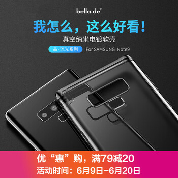 Bella.de 三星note9 手機(jī)殼/保護(hù)套
