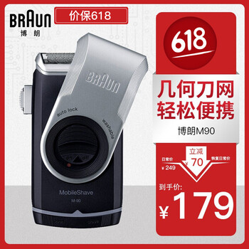 德國(guó)博朗m90電動(dòng)剃須刀