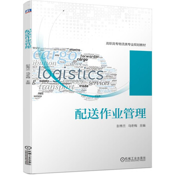 配送管理