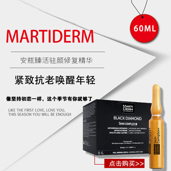 MartiDerm 面部精華 控油平衡，提亮，抗氧化，補(bǔ)水