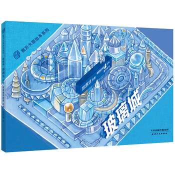 魔方大廈繪本