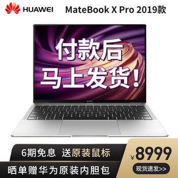 華為（HUAWEI） MateBook X Pro 2019款   筆記本