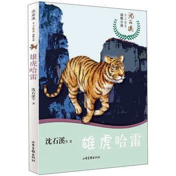 沈石溪十二生肖動(dòng)物小說