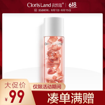 花皙蔻柔膚水