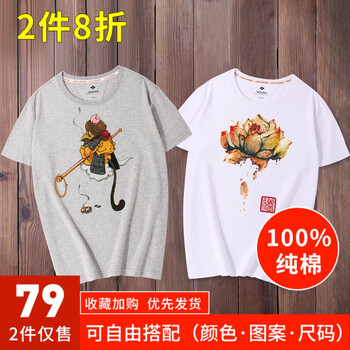 俞兆林（YUZHAOLIN） 短袖 男士T恤 灰T(筋斗猴)+白T(蓮花) 