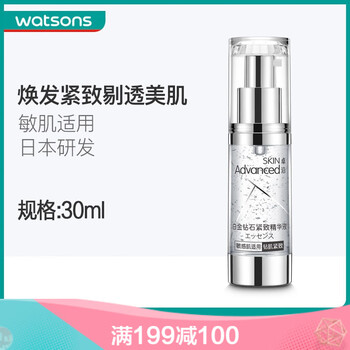 屈臣氏（Watsons） 面部精華 提拉緊致