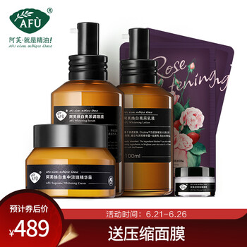 阿芙（AFU）套裝/禮盒美白，淡斑