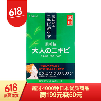 肌美精黑膜