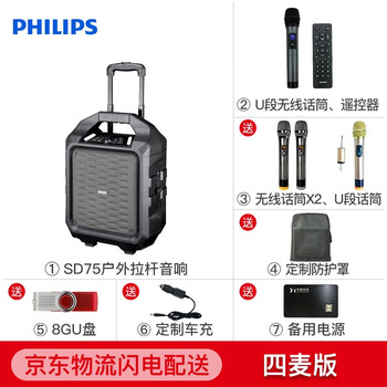 飛利浦（PHILIPS） SD75 音箱/音響 四麥版（標配+無線話筒*3+備用電源）