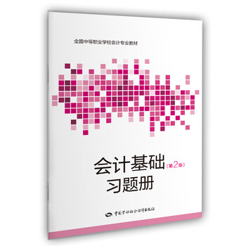 會計基礎(chǔ)習(xí)題