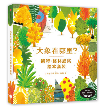 大象繪本