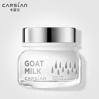 卡姿蘭（Carslan）乳液/面霜美白，保濕，提亮膚色