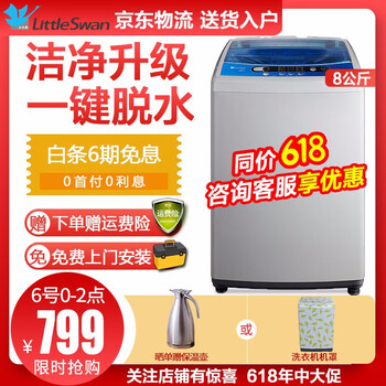 小天鵝洗衣機(jī)脫水