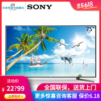 70寸索尼電視