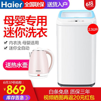 海爾（Haier） 波輪式 全自動(dòng) 洗衣機(jī) XQBM23-3688