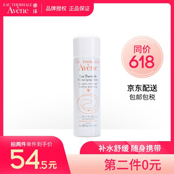 Avene活泉水
