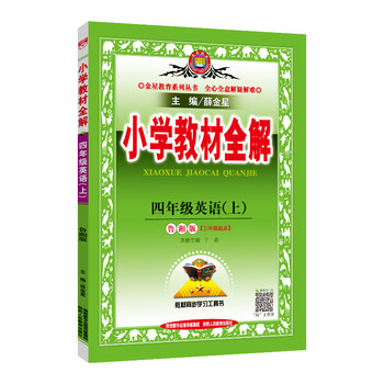 小學(xué)全解四年級上