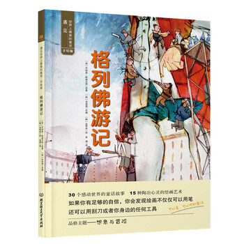 格列佛游記