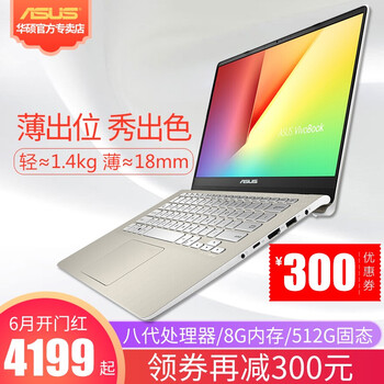 華碩（ASUS） 華碩靈耀S 2代 S4300  14.0英寸 筆記本