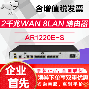 華為1220s路由器