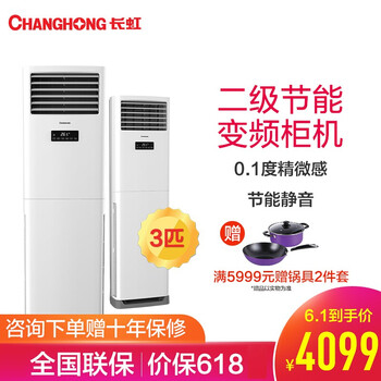 怎么樣,立式,空調(diào),長(zhǎng)虹,長(zhǎng)虹,立式,空調(diào)