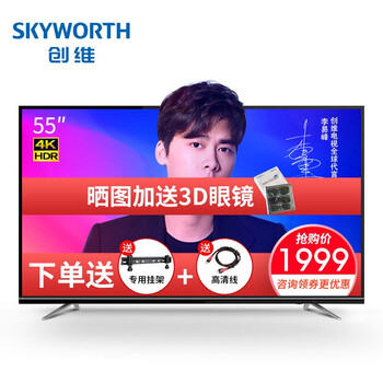 創(chuàng  )維（Skyworth） 閃電俠55 55英寸 LED電視，4K超清電視，人工智能電視