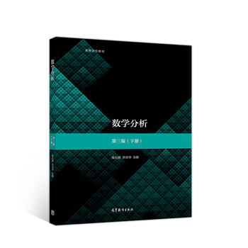 數(shù)學(xué)分析下冊(cè)