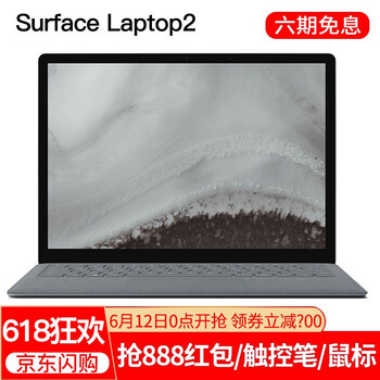 微軟（Microsoft） Surface Laptop2  13.5英寸 筆記本