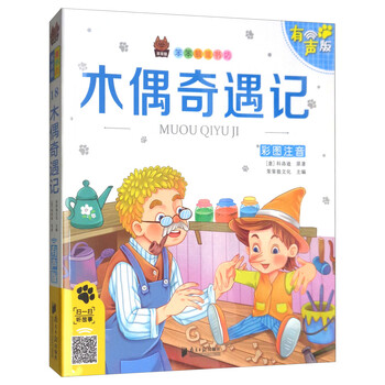 彩圖注音