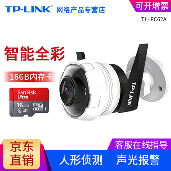 普聯(lián)（TP-LINK） TL-IPC62A 智能家居 TL-IPC62A 16G內(nèi)存卡