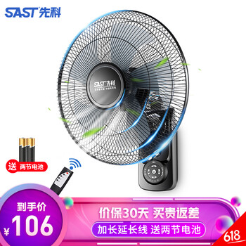 先科壁扇電風(fēng)扇