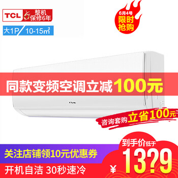 TCL 空調(diào) 26