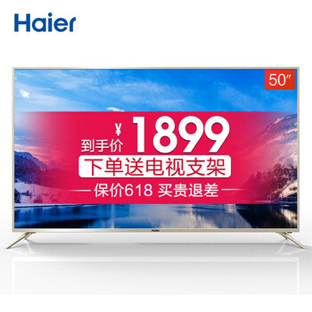 海爾50