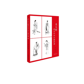 白描畫譜