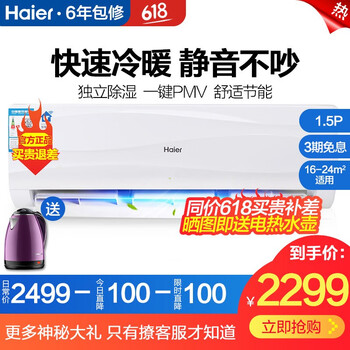 海爾（Haier） 1.5匹 壁掛式 空調(diào) KFR-36GW/06NIB13