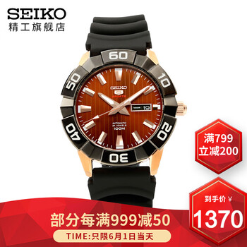 seiko電子手表