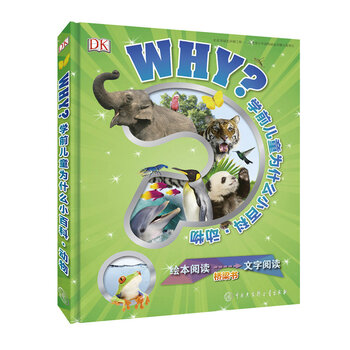dk學(xué)前兒童為什么小百科