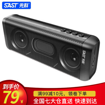 先科迷你戶外音箱