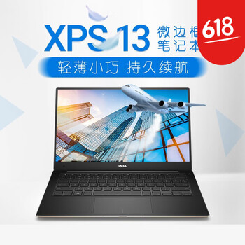戴爾（DELL） XPS 13-9360  13.3英寸 筆記本