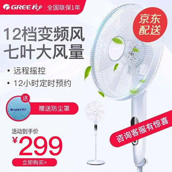 七葉格力電風(fēng)扇