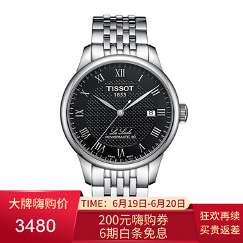天梭（TISSOT）表